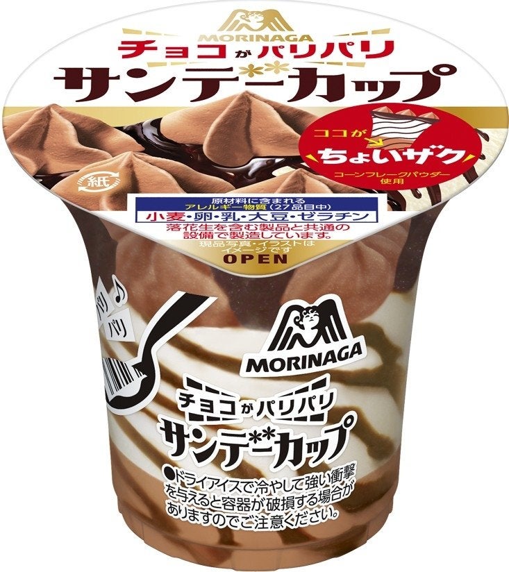 ✢LiLy✢ on LIPS 「◎アイス10選◎森永サンデーカップチョコ好きには堪らないアイス..」(2枚目)