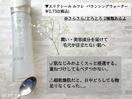 エリクシール ルフレ バランシング ミルク II/エリクシール/乳液を使ったクチコミ(2枚目)