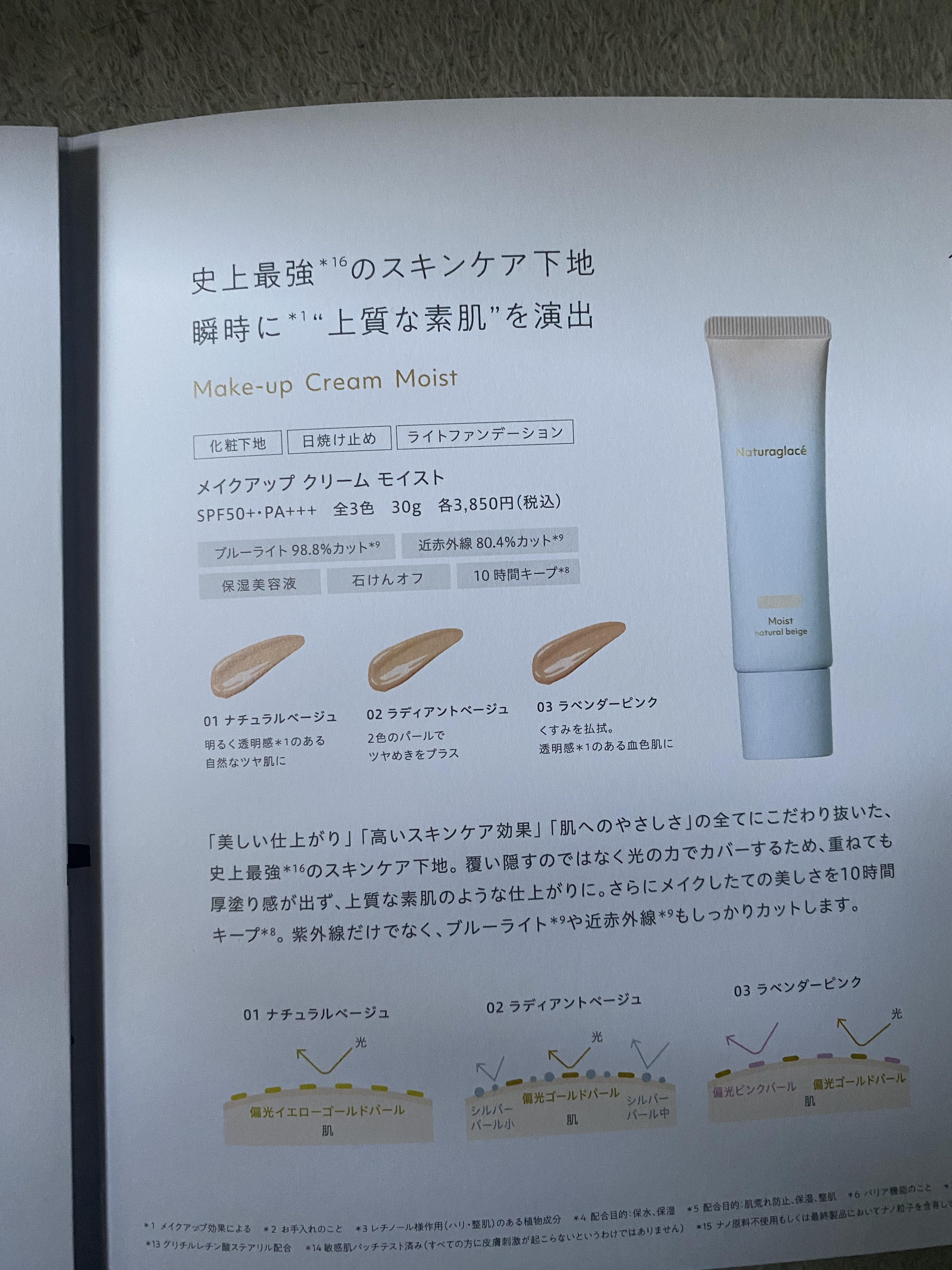 メイクアップ クリーム モイスト/ナチュラグラッセ/化粧下地を使ったクチコミ（3枚目）