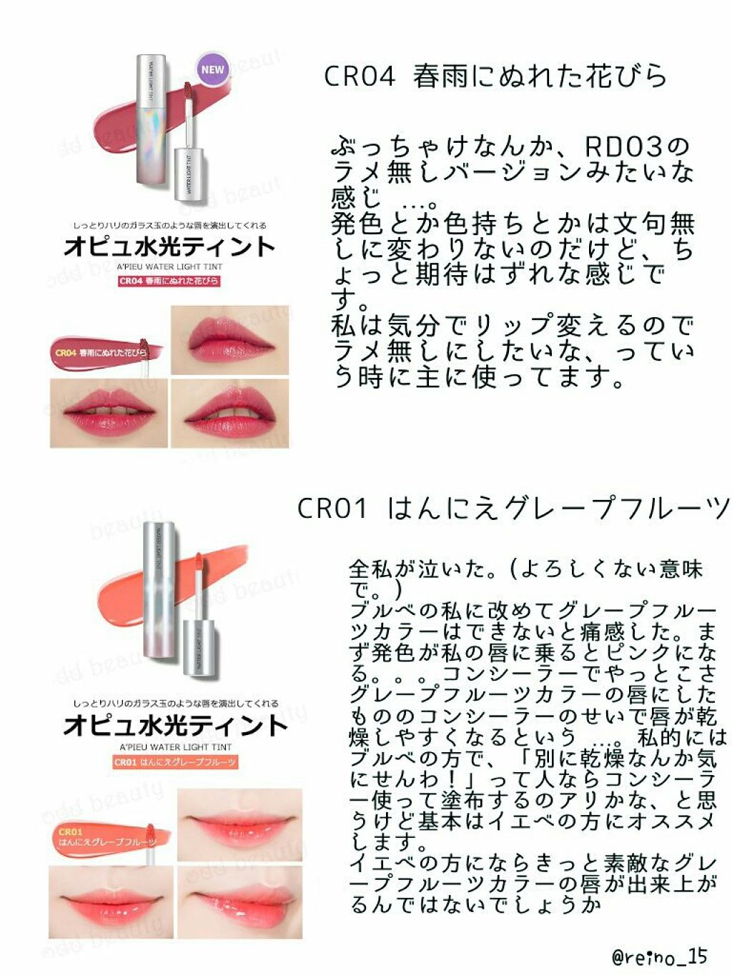 アピュー ウォーターライト ティント/A’pieu/リップティントを使ったクチコミ（2枚目）
