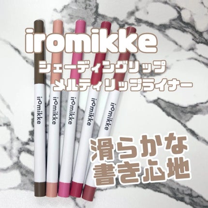 イロミッケ メルティリップライナー/iromikke/リップライナーを使ったクチコミ(1枚目)