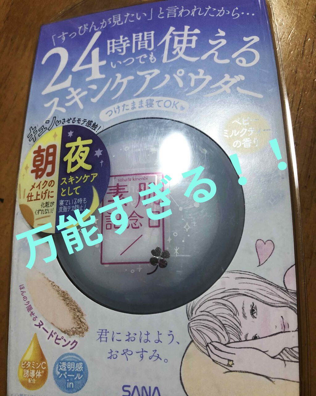 スキンケアパウダー/素肌記念日/プレストパウダーを使ったクチコミ（1枚目）