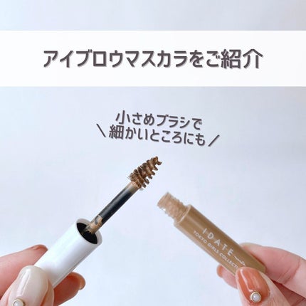 アイデイト アイブロウカラーブラシ/IDATE/眉マスカラを使ったクチコミ(4枚目)