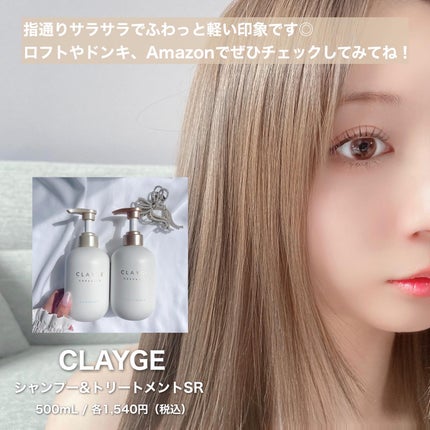 シャンプー/トリートメント SR/CLAYGE/市販シャンプーを使ったクチコミ(5枚目)
