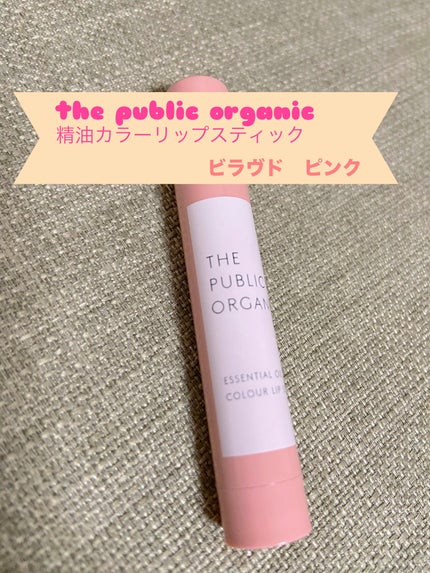 ザ パブリック オーガニック 精油カラーリップスティック/THE PUBLIC ORGANIC/リップクリームを使ったクチコミ(1枚目)