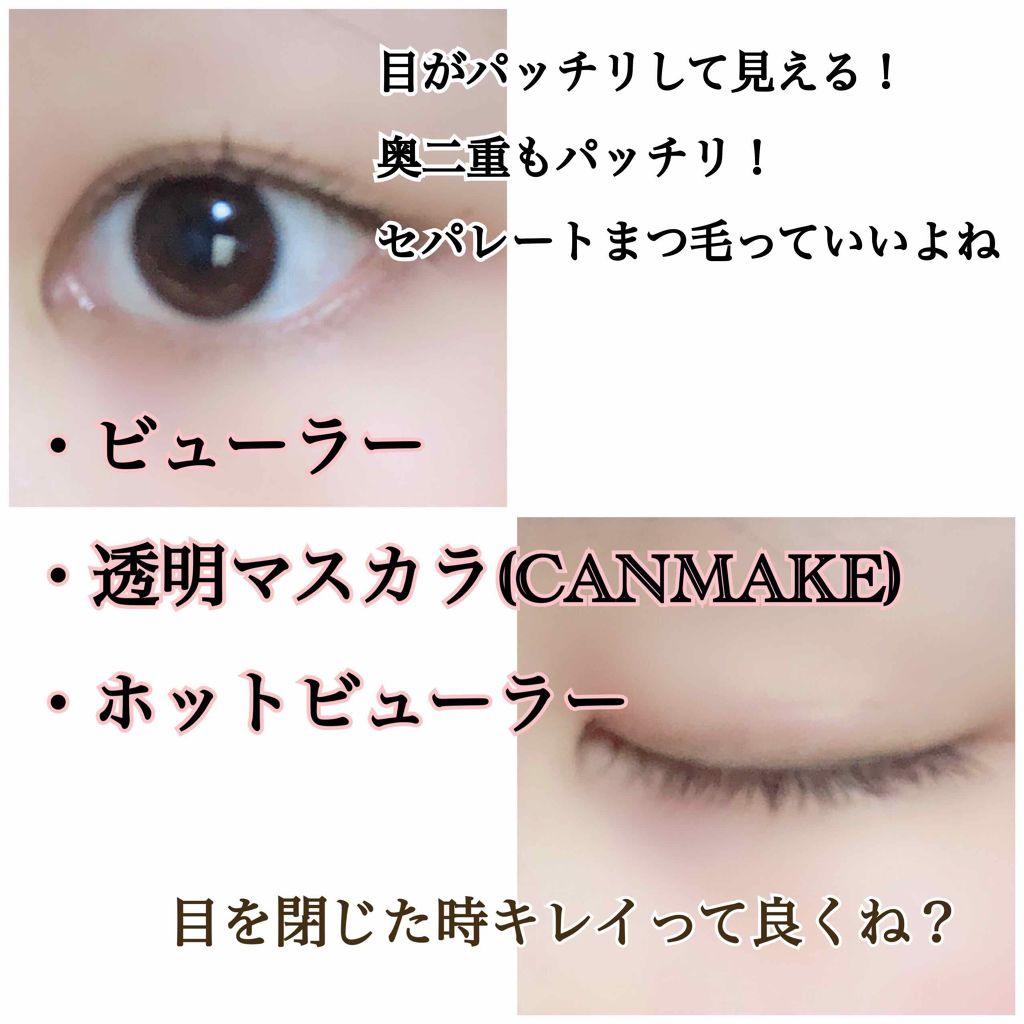 クリアコートマスカラ/キャンメイク/マスカラトップコートを使ったクチコミ(3枚目)