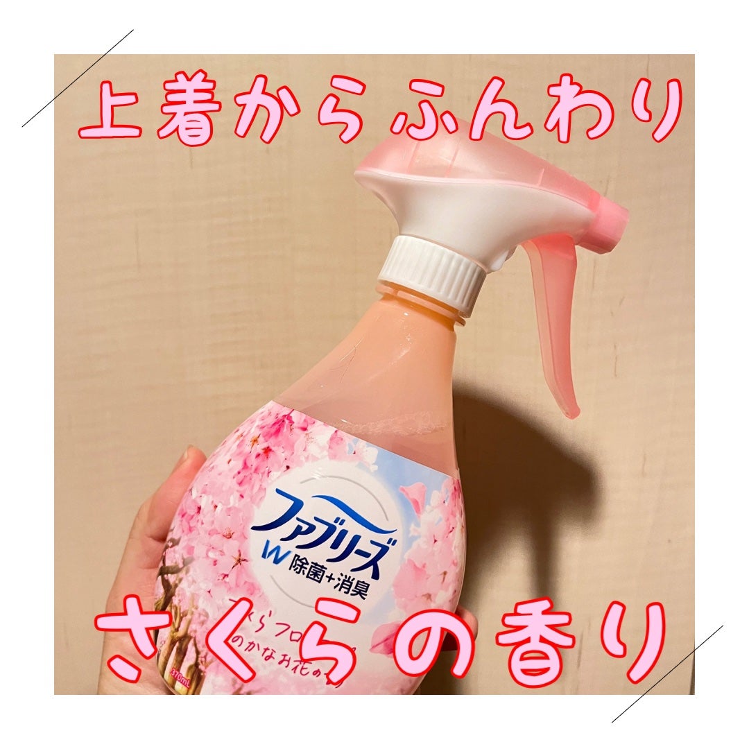 さくらフローラル&ほのかなお花の香り/ファブリーズ/ファブリックミストを使ったクチコミ(1枚目)