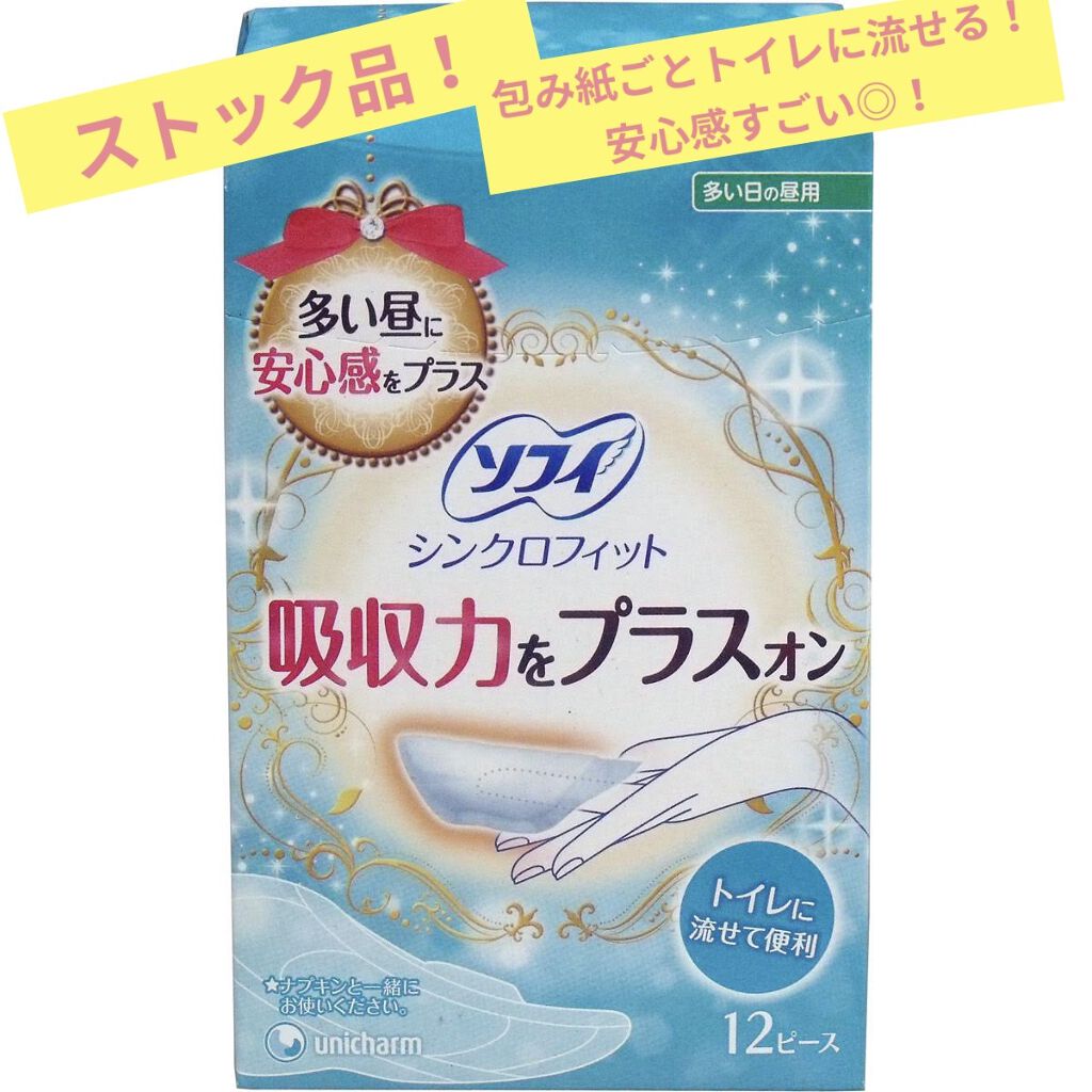 ソフィ シンクロフィット 多い日の昼用/ソフィ/ナプキンを使ったクチコミ（1枚目）