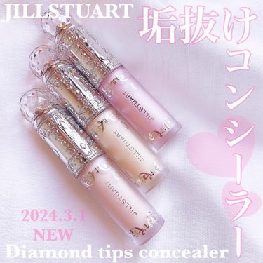 ダイヤモンドティップス コンシーラー＜カバータイプ＞/JILL STUART/コンシーラーを使ったクチコミ（1枚目）