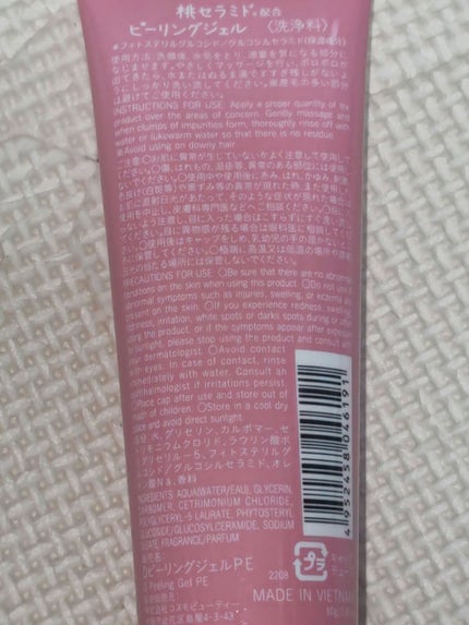 DAISO 桃セラミド配合ピーリングジェルのクチコミ「ツルツルスベスベ(ノ)*´꒳`*(ヾ)ツルツルピーリング!
こちらは、DAISO桃セラミド配合.....」(2枚目)