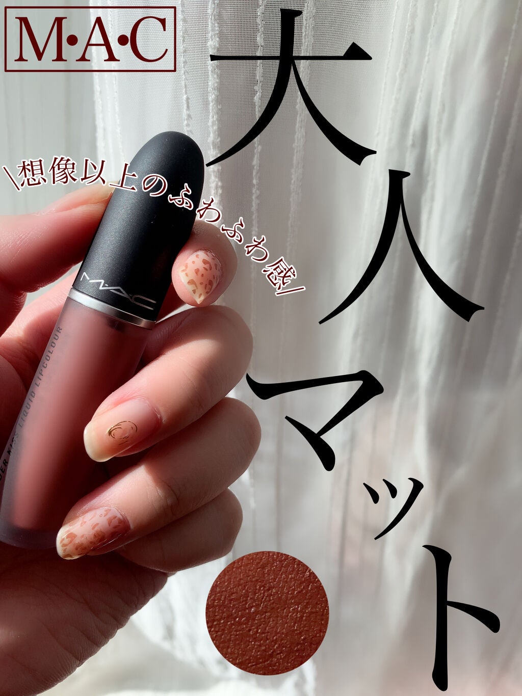 パウダー キス リキッド リップカラー/M・A・C/口紅を使ったクチコミ(1枚目)