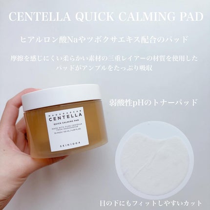 センテラ クイックカーミングパッド/SKIN1004/トナーパッドを使ったクチコミ(4枚目)