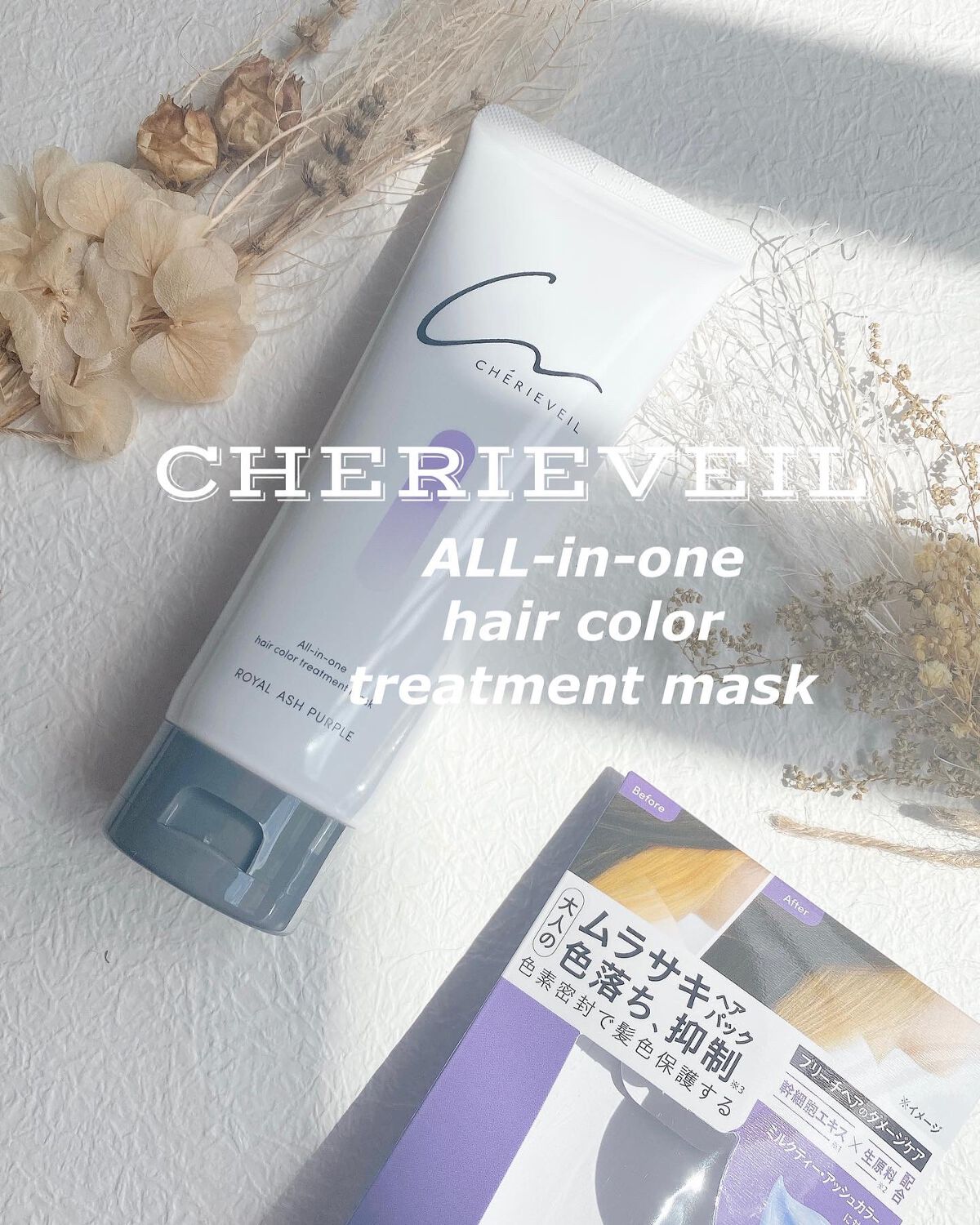 オールインワンヘアパック/シェリーヴェール/ヘアカラーを使ったクチコミ(1枚目)