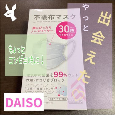 不織布マスク/DAISO/マスクを使ったクチコミ（1枚目）
