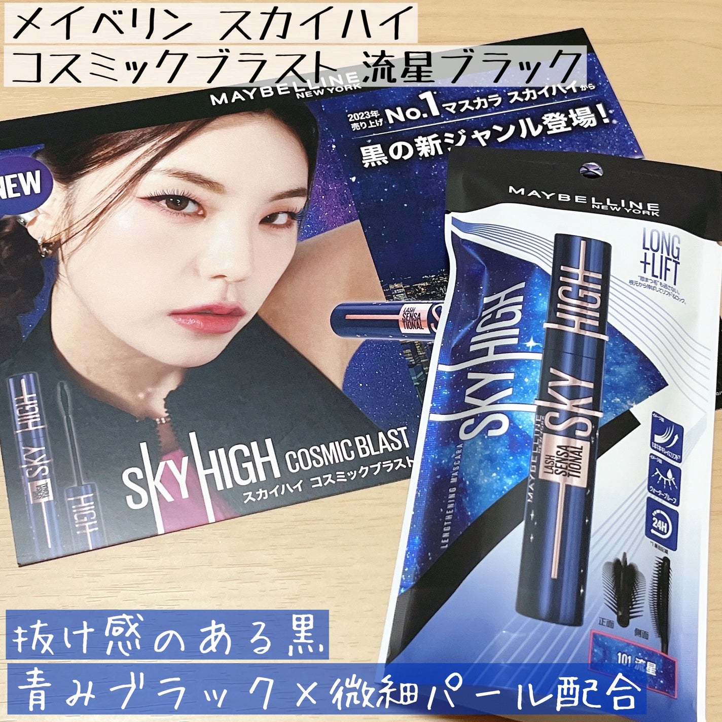 スカイハイ/MAYBELLINE NEW YORK/マスカラを使ったクチコミ(1枚目)