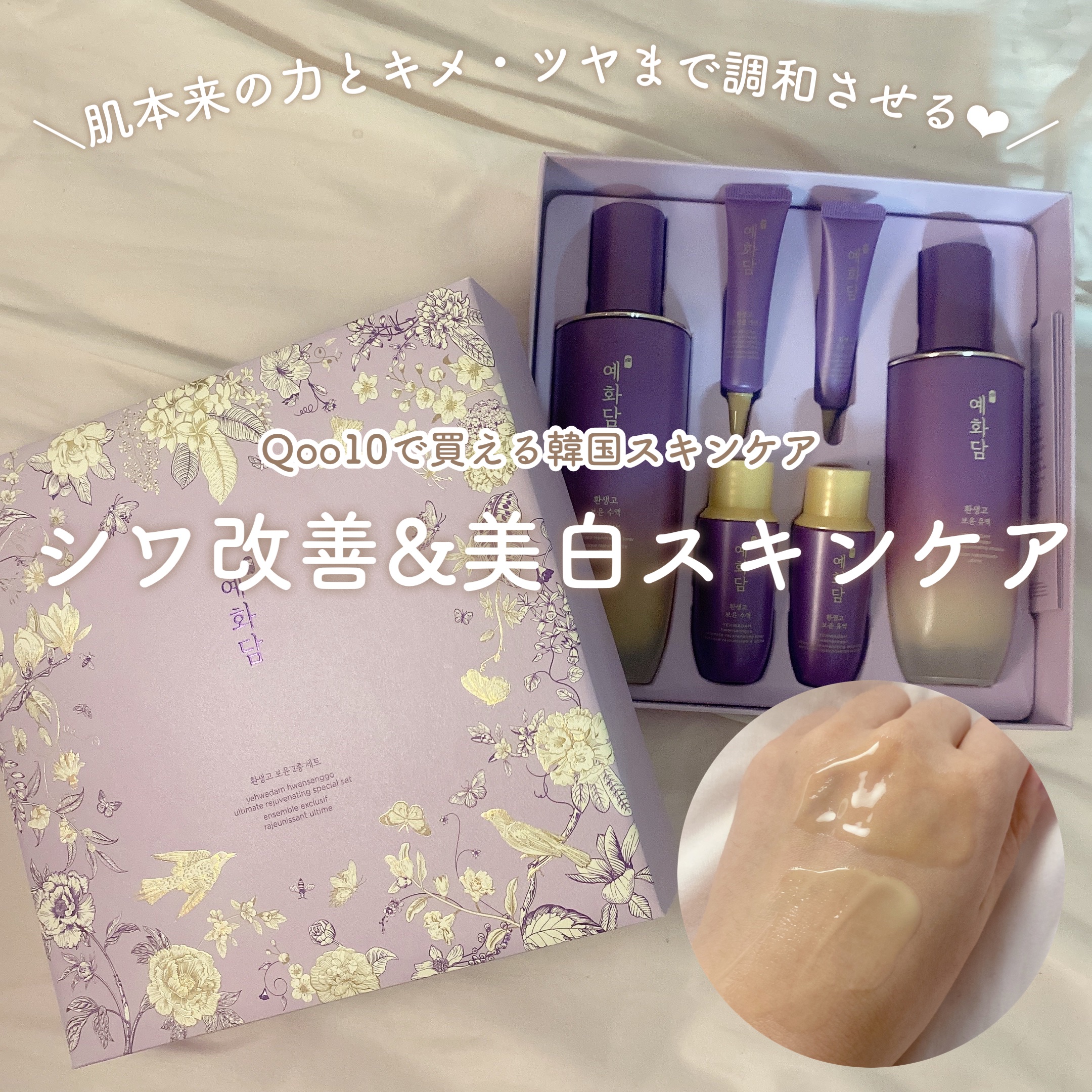 イェファダム還生膏 保潤 2種スペシャルセット/THE FACE SHOP/スキンケアキットを使ったクチコミ（1枚目）