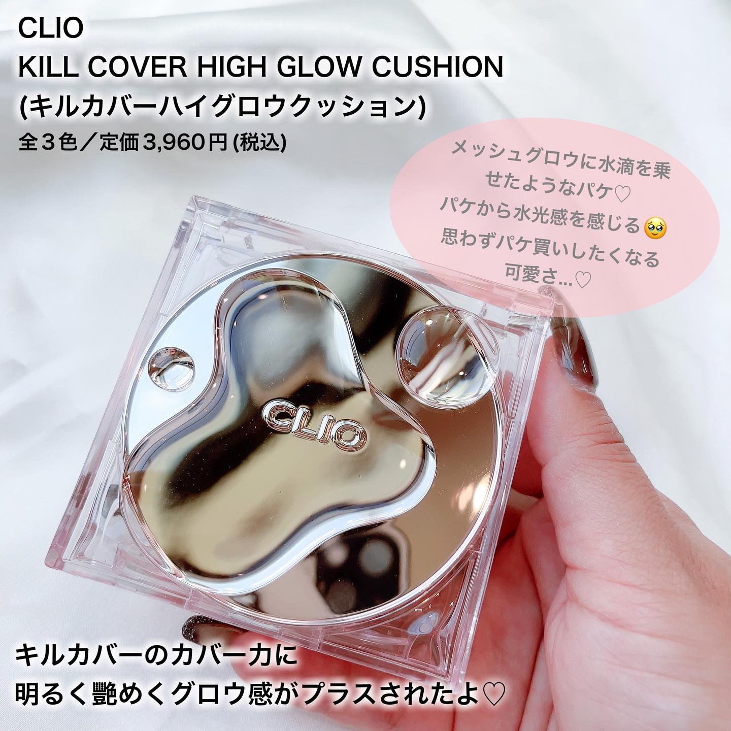 キル カバー ハイ グロウ クッション/CLIO/クッションファンデーションを使ったクチコミ（2枚目）