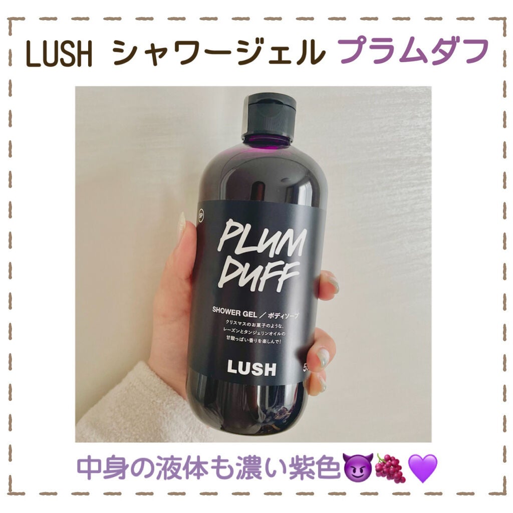 プラムダフ(シャワージェル)/ラッシュ/ボディソープを使ったクチコミ(2枚目)