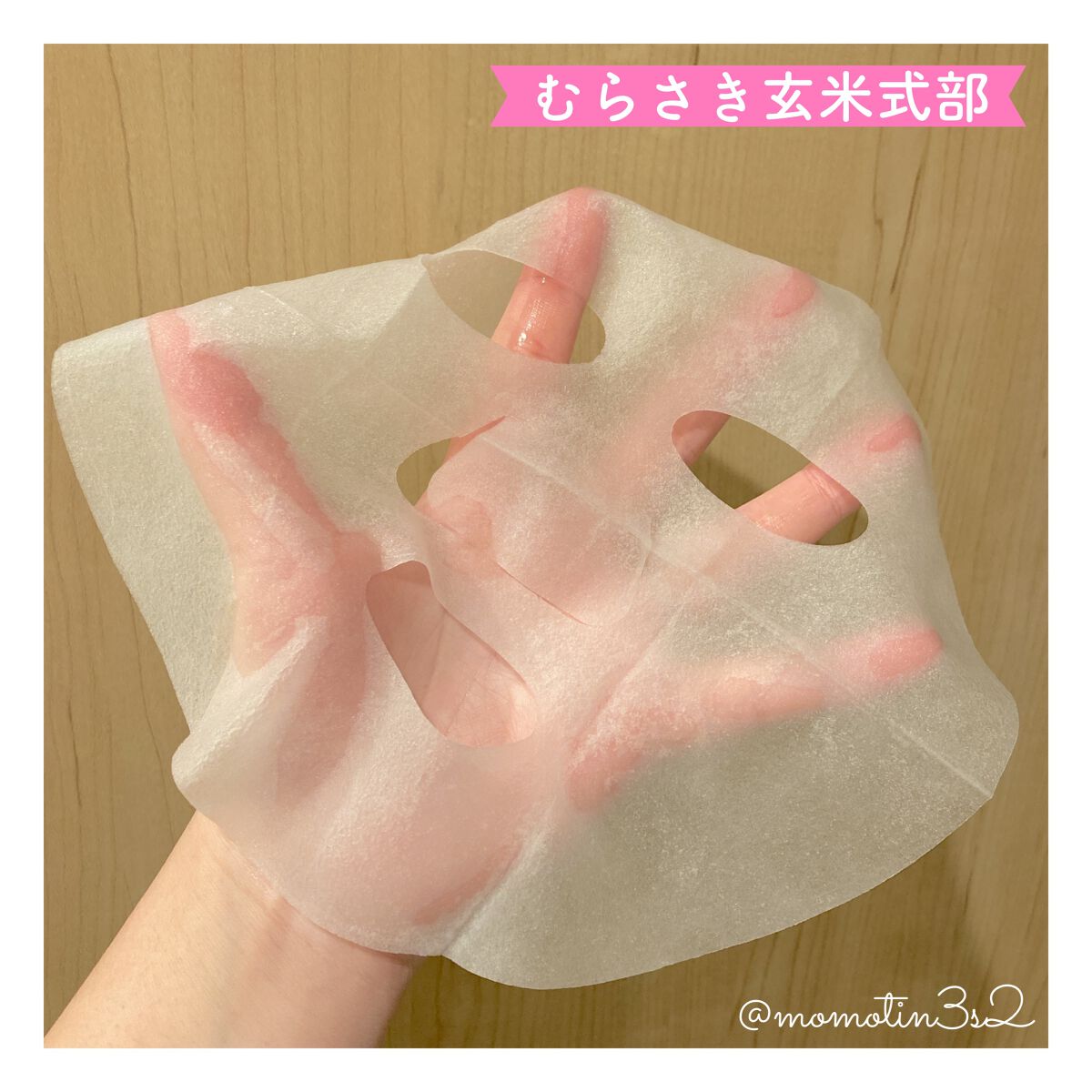 クラシエ 玄米学園/肌美精/シートマスク・パックを使ったクチコミ(9枚目)