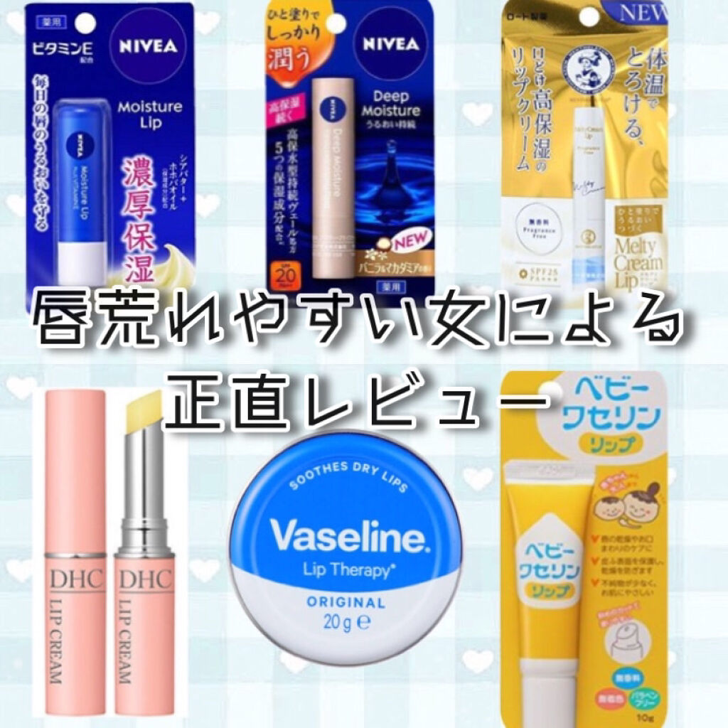 DHC 薬用リップクリーム/DHC/リップクリームを使ったクチコミ（1枚目）