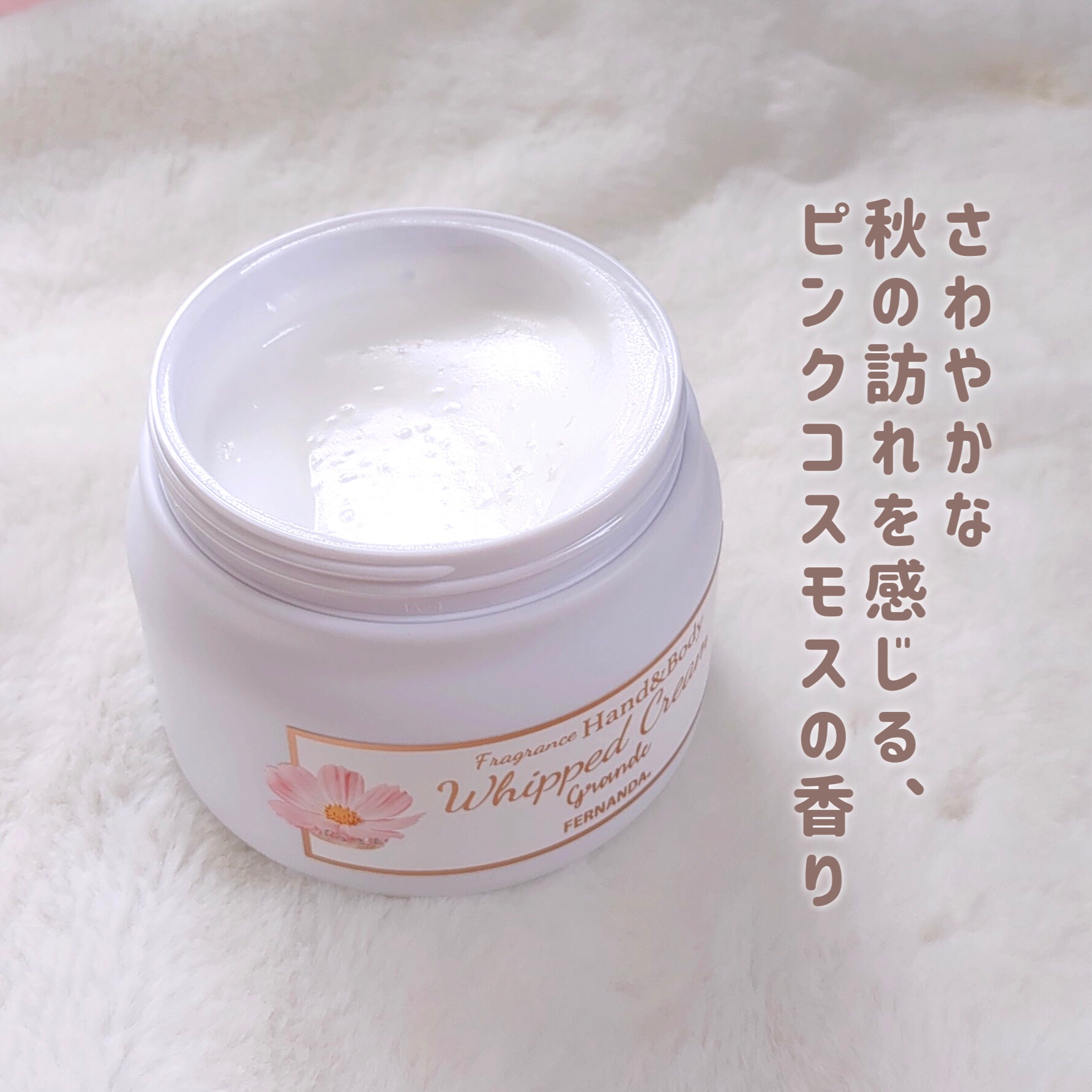 限定ボディクリーム】フレグランスハンド＆ボディホイップクリーム