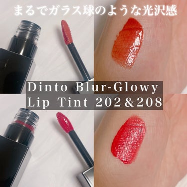 #PR #Dinto 
ガラス玉のような光沢感でうるツヤ唇爆誕❤️
Dintoのブラーグローイリップティント💄


ティントタイプのリップで、
ブラシの先端がスリムで唇の曲線に沿って
均一に細かく密着さ