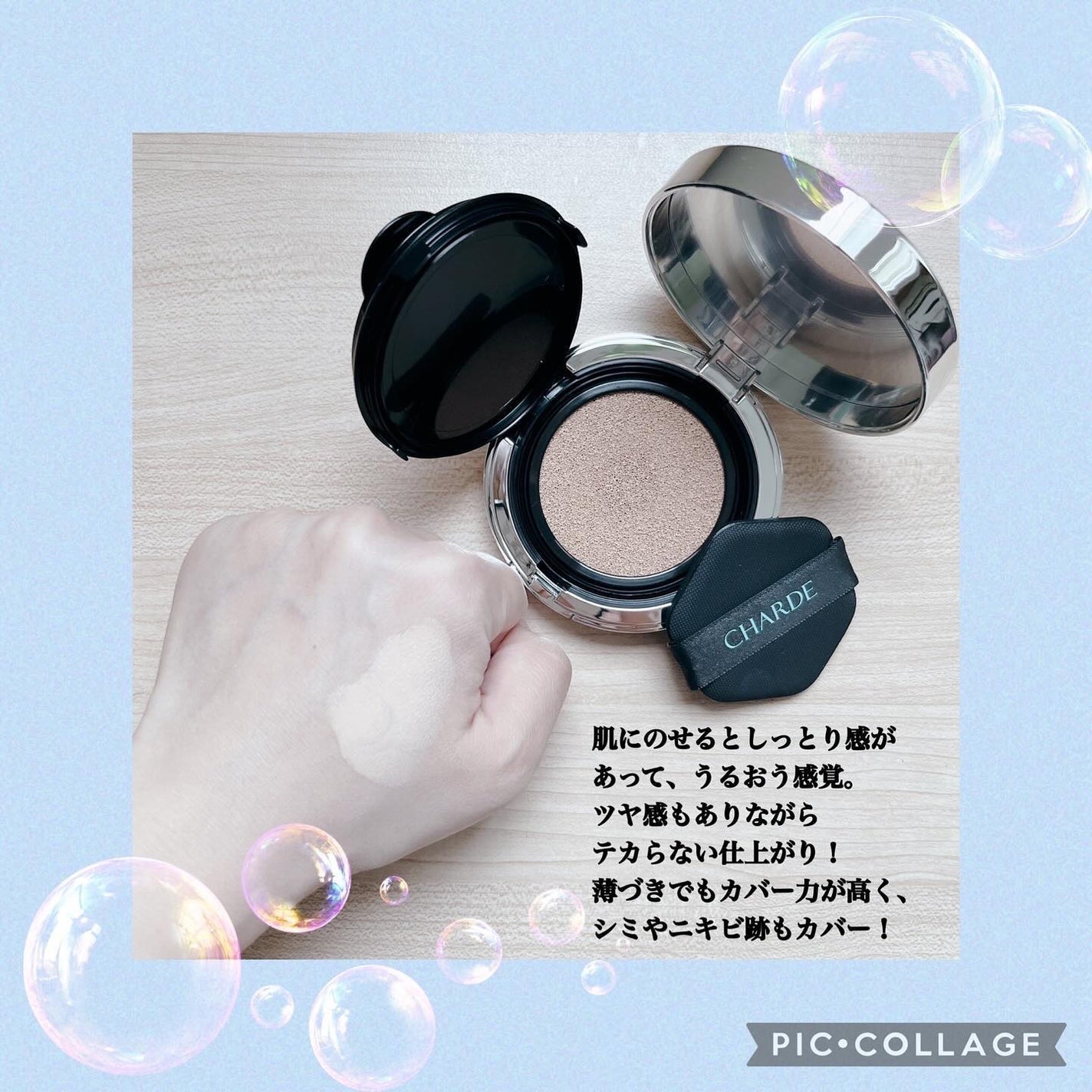 瞬間クッションファンデーション/CHARDE/クッションファンデーションを使ったクチコミ(3枚目)