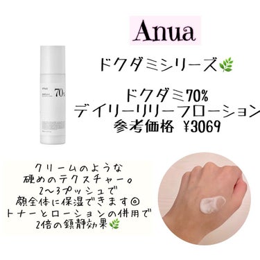 ドクダミ70デイリーリリーフローション/Anua/乳液を使ったクチコミ（3枚目）