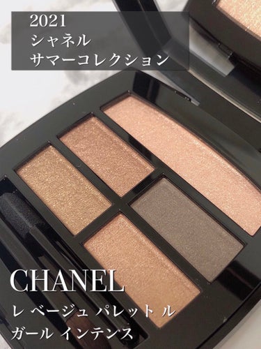 レ ベージュ パレット ルガール/CHANEL/アイシャドウパレットを使ったクチコミ（1枚目）