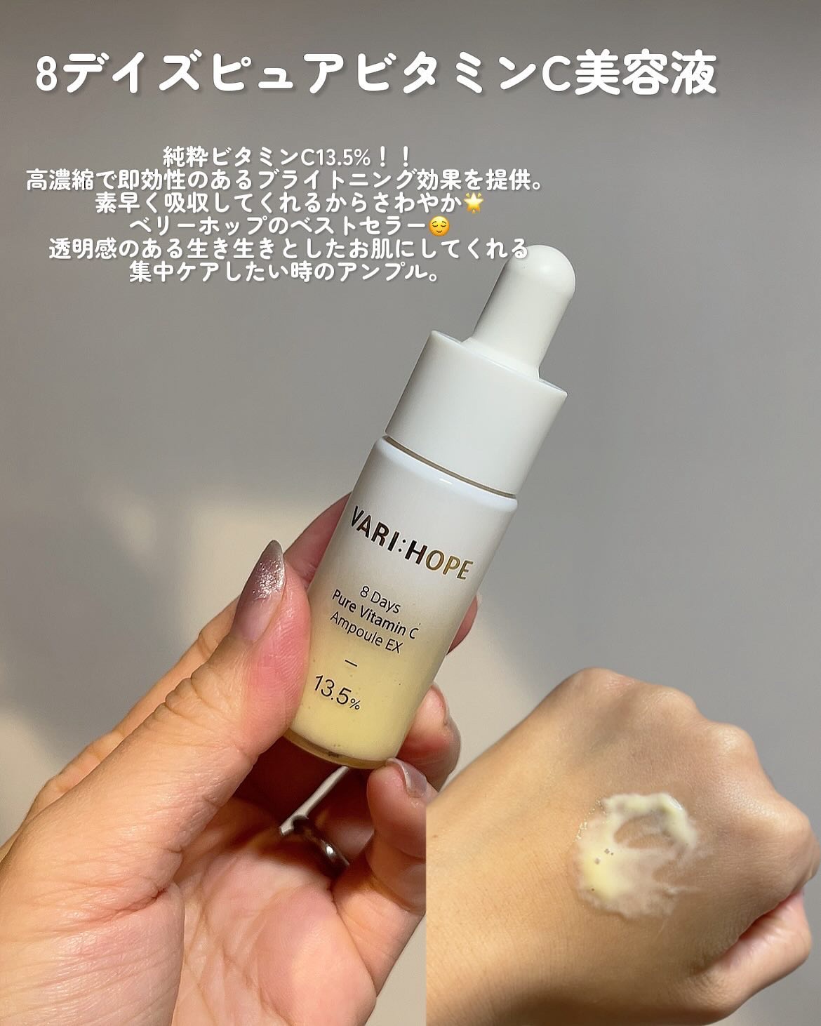 ８デイズ ピュアビタミンCクリーム/VARI:HOPE/フェイスクリームを使ったクチコミ（3枚目）