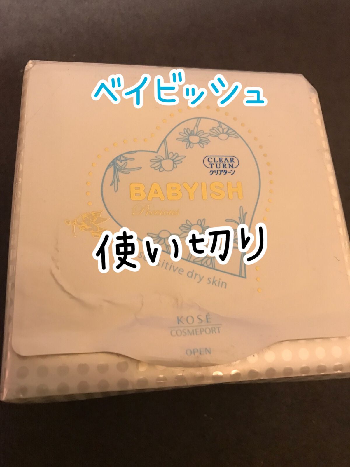 ベイビッシュ プレシャス 超濃厚ホワイトマスク/クリアターン/シートマスク・パックを使ったクチコミ(1枚目)