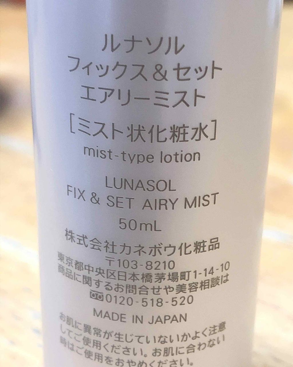 フィックス&セットエアリーミスト/LUNASOL/ミスト状化粧水を使ったクチコミ(2枚目)