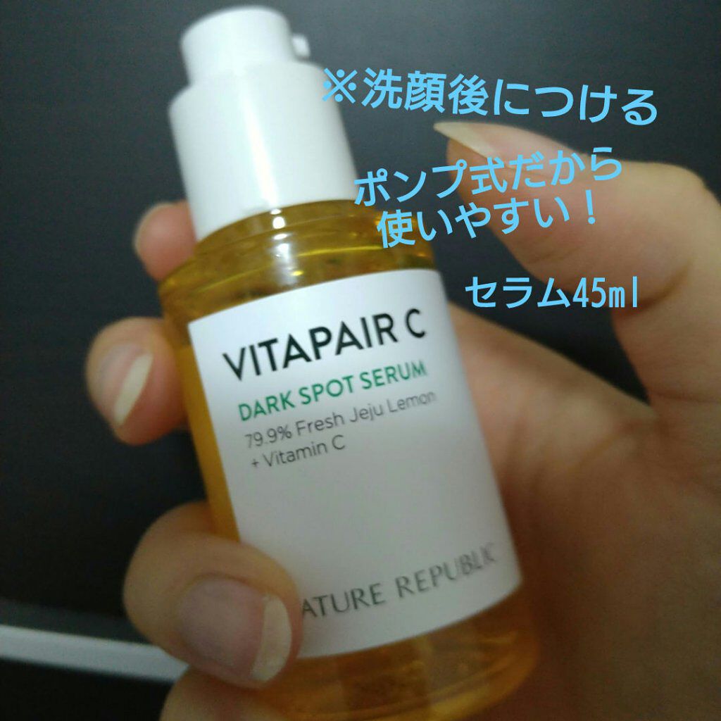 ビタペアC 集中美容液スペシャルセット/ネイチャーリパブリック/美容液を使ったクチコミ（2枚目）
