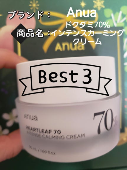 ドクダミ 70 インテンスカーミングクリーム/Anua/フェイスクリームを使ったクチコミ(1枚目)