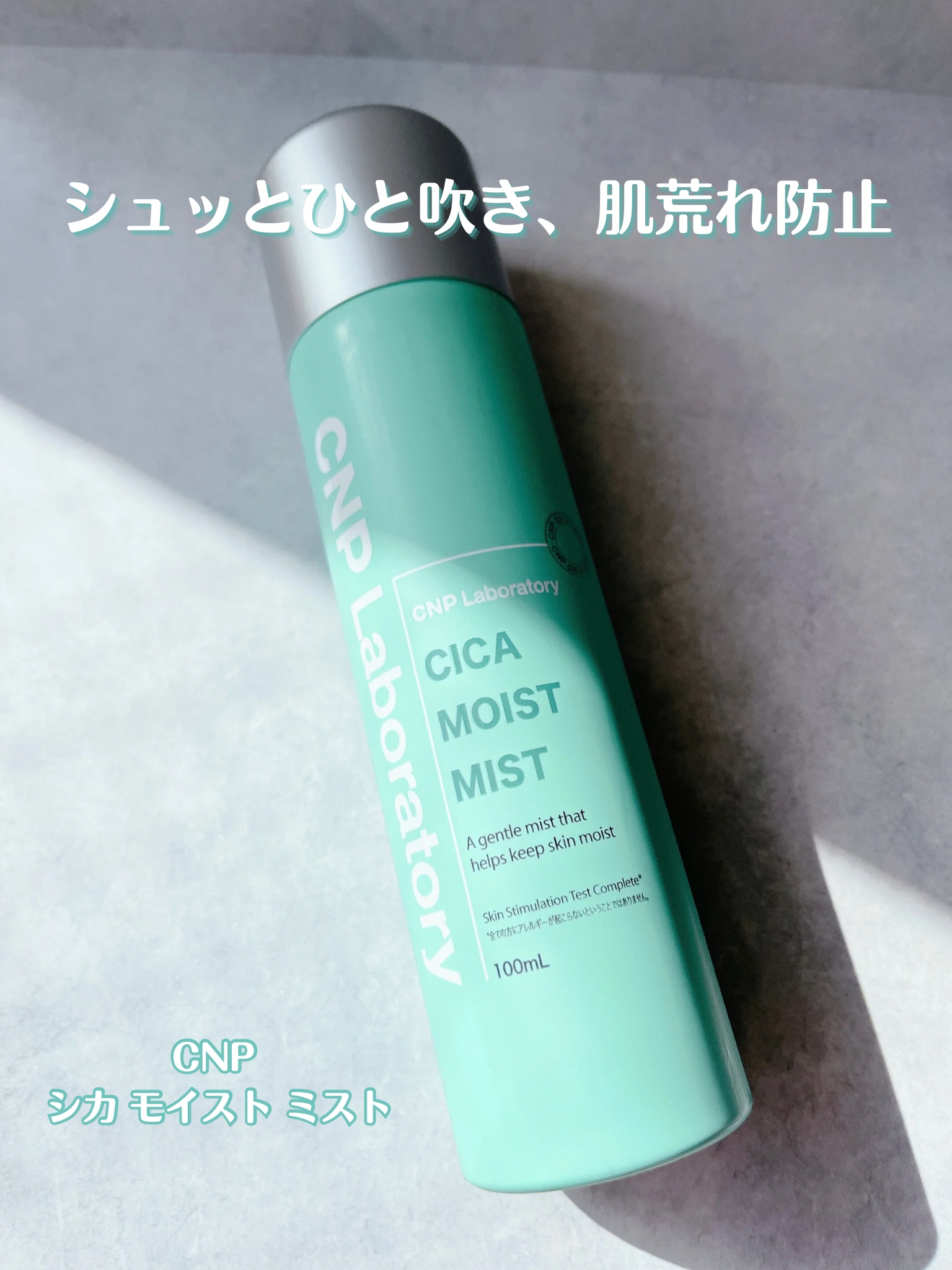 シカ モイスト ミスト/CNP Laboratory/化粧水を使ったクチコミ（1枚目）