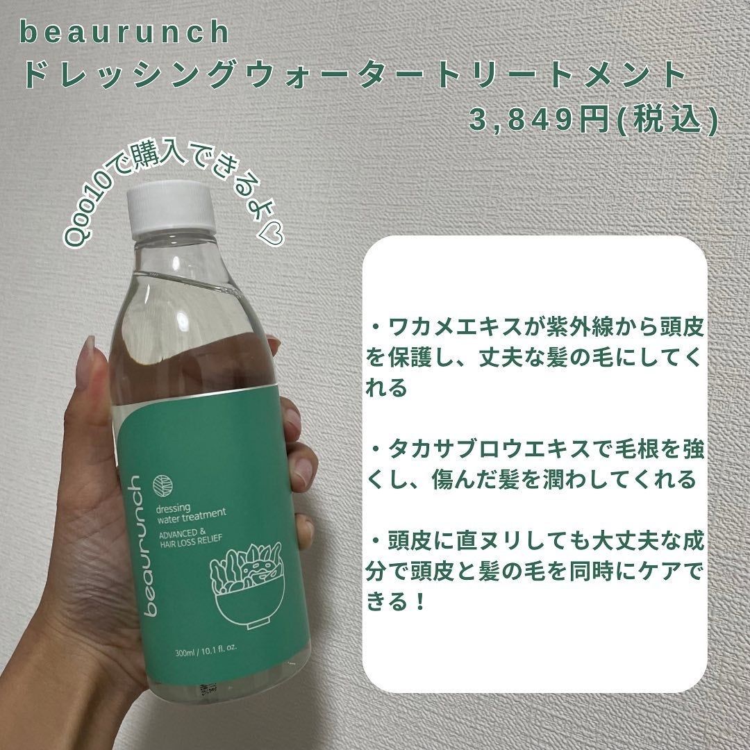 ドレッシングウォータートリートメント/ビューランチ/ヘアオイルを使ったクチコミ(2枚目)