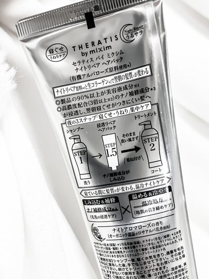 ナイトリペア シャンプー/ヘアトリートメント/THERATIS/シャンプー・コンディショナーを使ったクチコミ(6枚目)