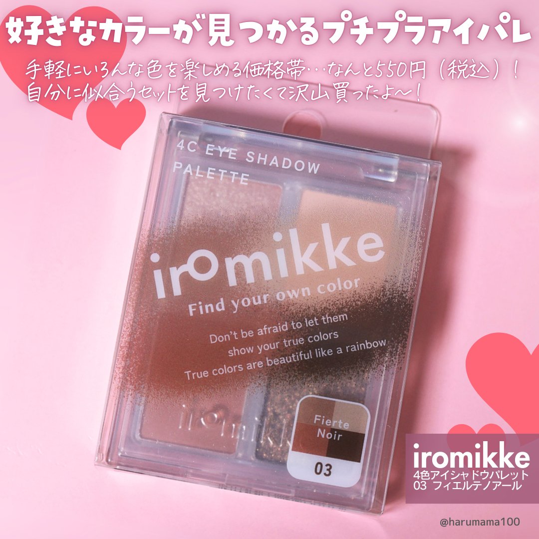 イロミッケ 4色アイシャドウパレット/iromikke/アイシャドウパレットを使ったクチコミ（2枚目）