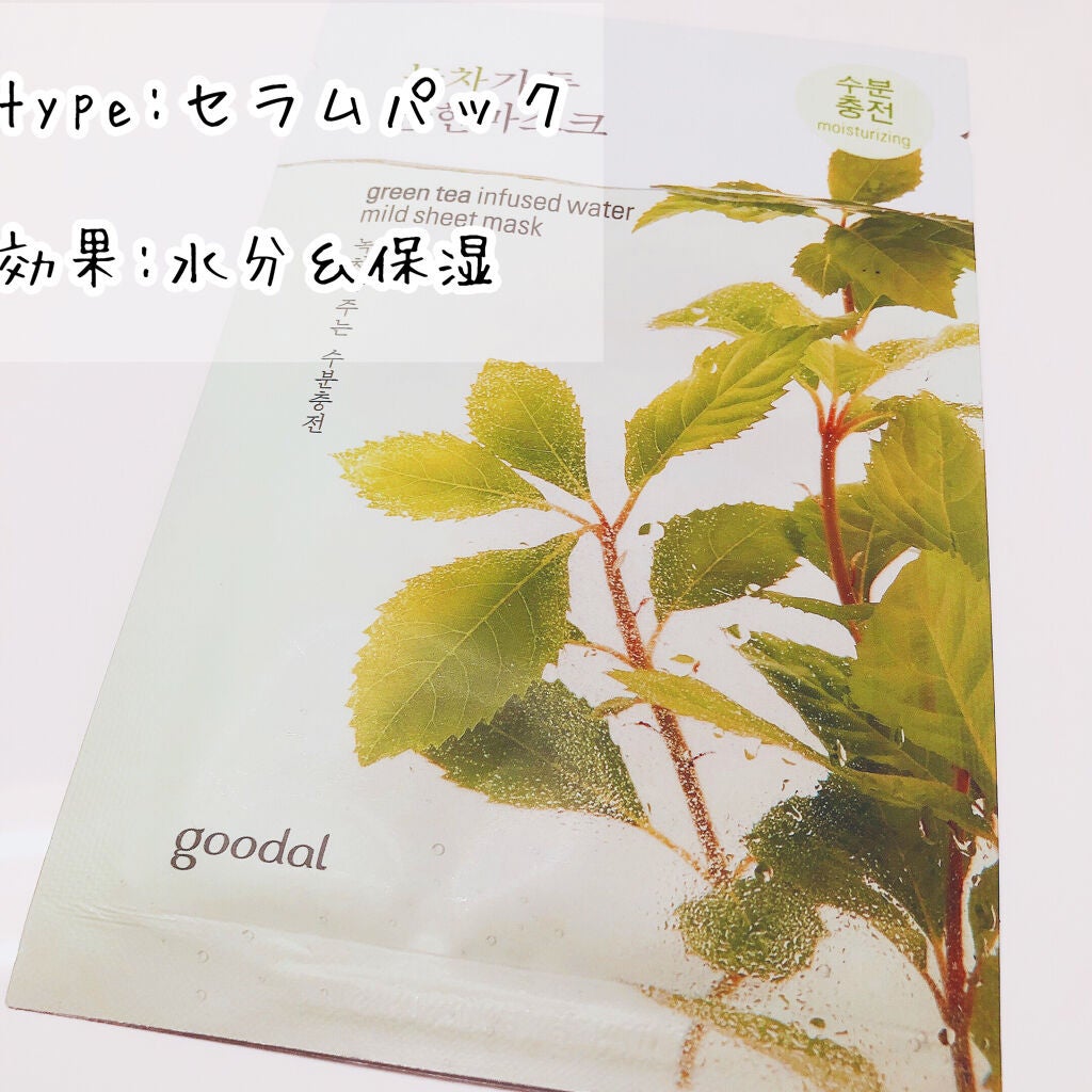 グリーンティマイルドシートマスク/goodal/シートマスク・パックを使ったクチコミ(1枚目)