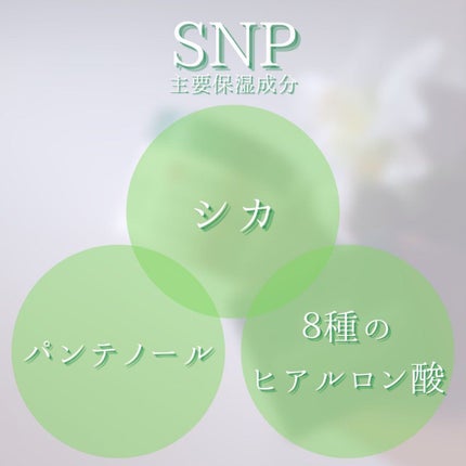 シカパンテノールスリーピングパック/SNP/フェイスクリームを使ったクチコミ(5枚目)