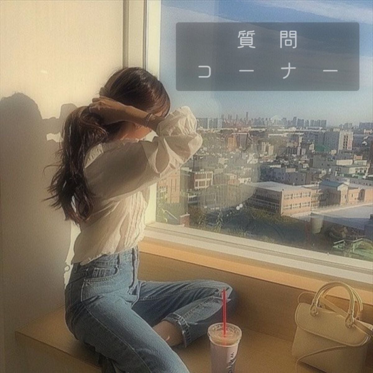 서 연 / そ よ ん on LIPS 「\質問コーナー💡/あんにょ~ん🙌🏻そよんですっ🐯今回はこのアカ..」(1枚目)