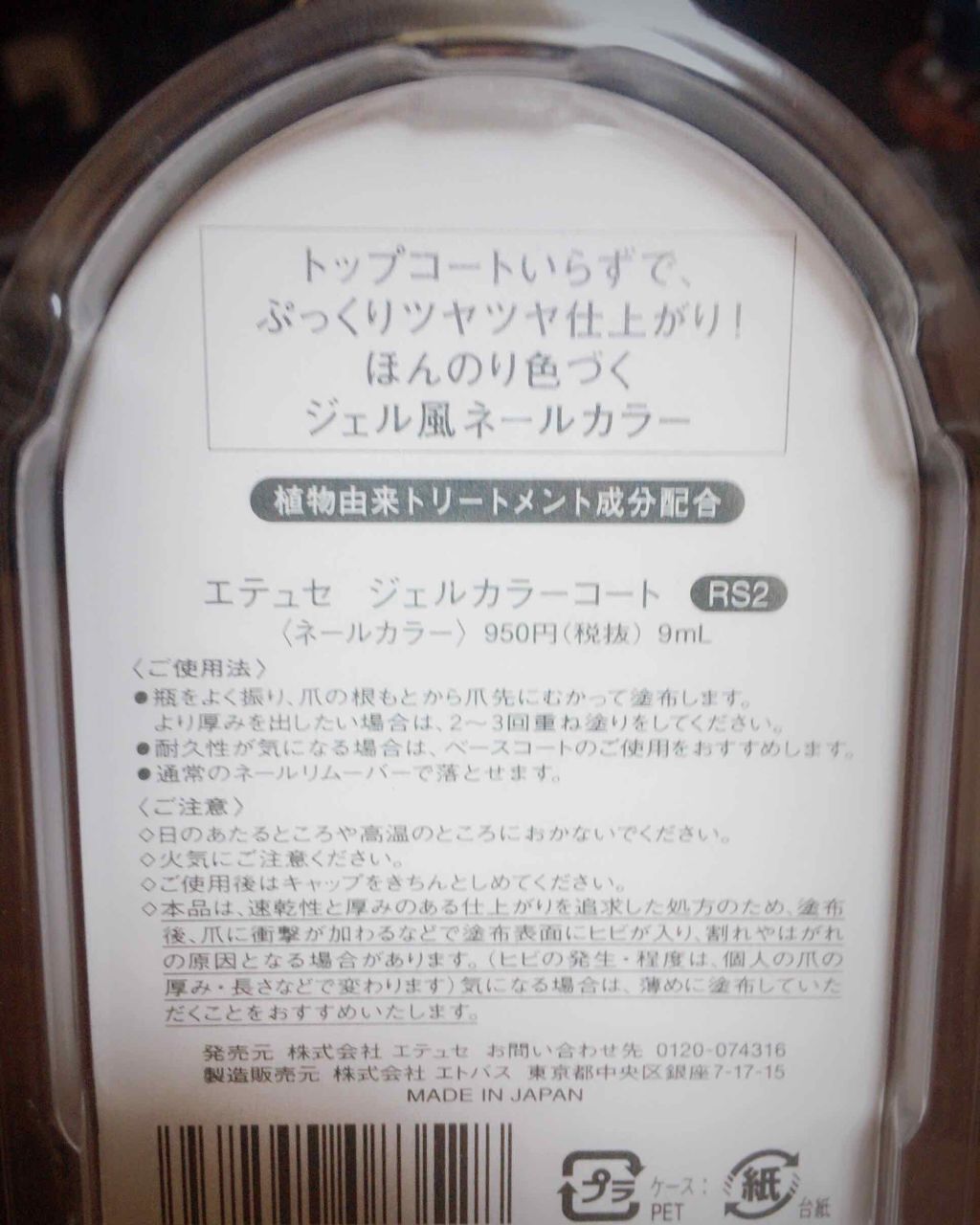 エテュセ ジェルカラーコート/ettusais/オールインワンネイルを使ったクチコミ(3枚目)