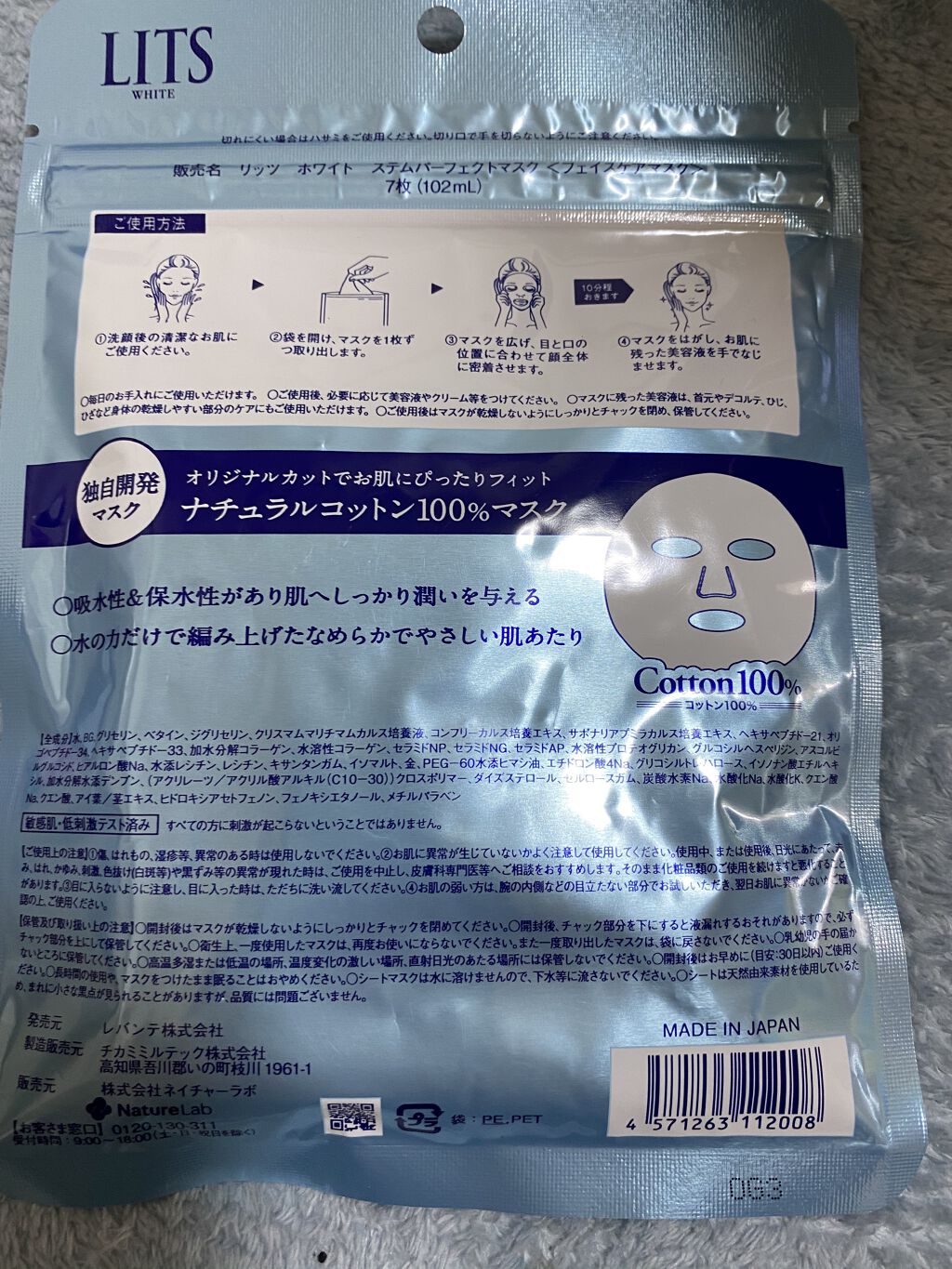 モイスト パーフェクトリッチマスク 7枚/リッツ/シートマスク・パックを使ったクチコミ（2枚目）