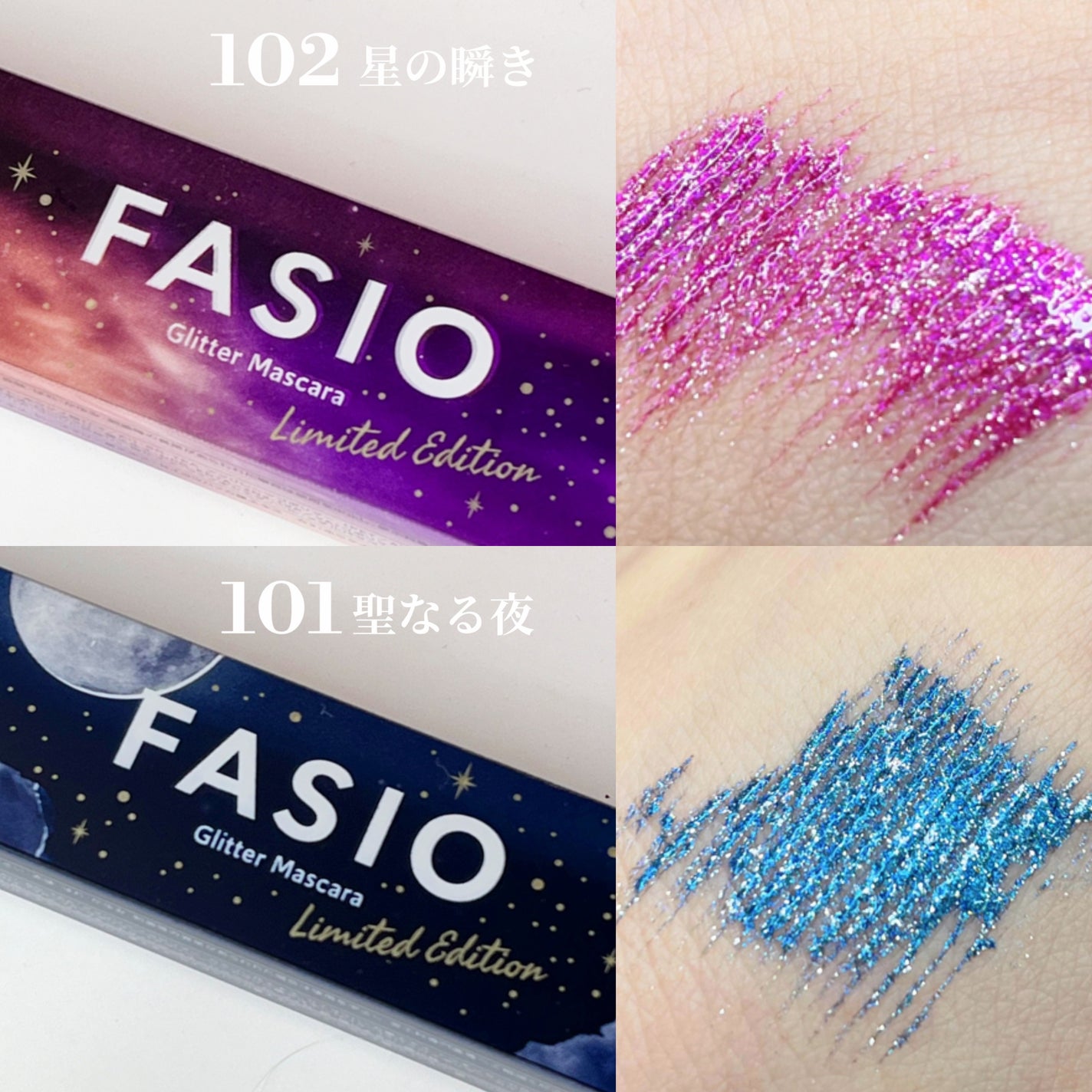 星空マスカラ /FASIO/マスカラを使ったクチコミ(2枚目)