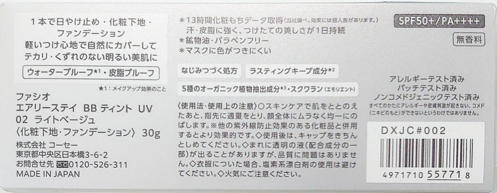 エアリーステイ BB ティント UV/FASIO/BBクリームを使ったクチコミ（2枚目）