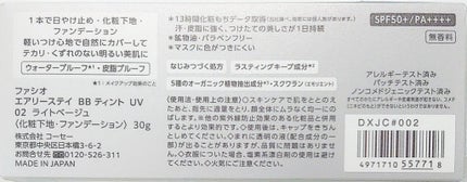 エアリーステイ BB ティント UV/FASIO/BBクリームを使ったクチコミ(2枚目)