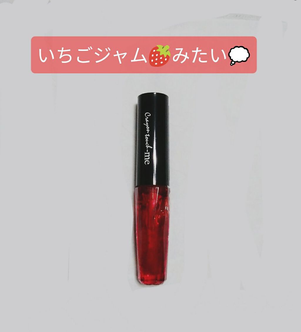 ジェリーリップティント/キャンドゥ/リップティントを使ったクチコミ(1枚目)