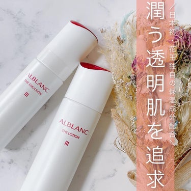 ALBLANC アルブラン ザ エマルジョンⅡのクチコミ「   
   
   
＿＿＿＿＿＿＿＿＿＿＿.....」（1枚目）