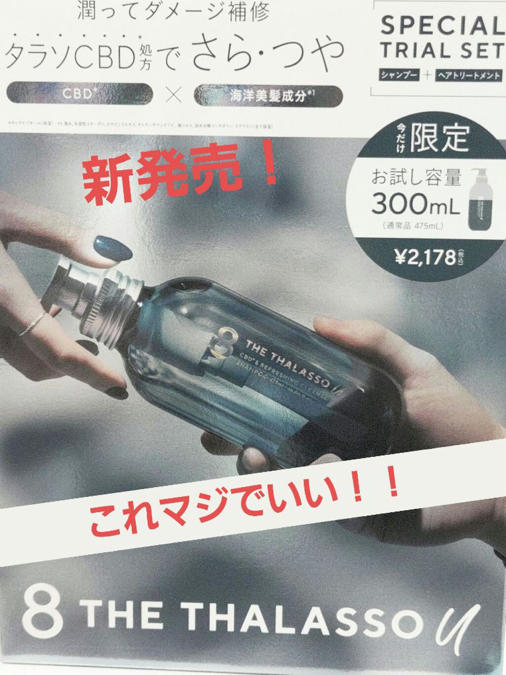 エイトザタラソ ユー CBD&リフレッシング クレンズ 美容液シャンプー/CBD&バランシング ダメージリペア 美容液ヘアトリートメント/エイトザタラソ/市販シャンプーを使ったクチコミ(1枚目)