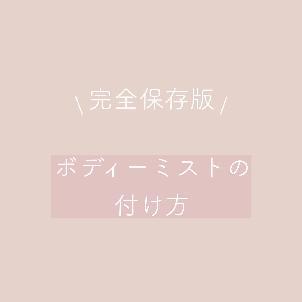 メイクミーハッピー フレグランスウォーター WHITE/キャンメイク/香水(レディース)を使ったクチコミ(1枚目)